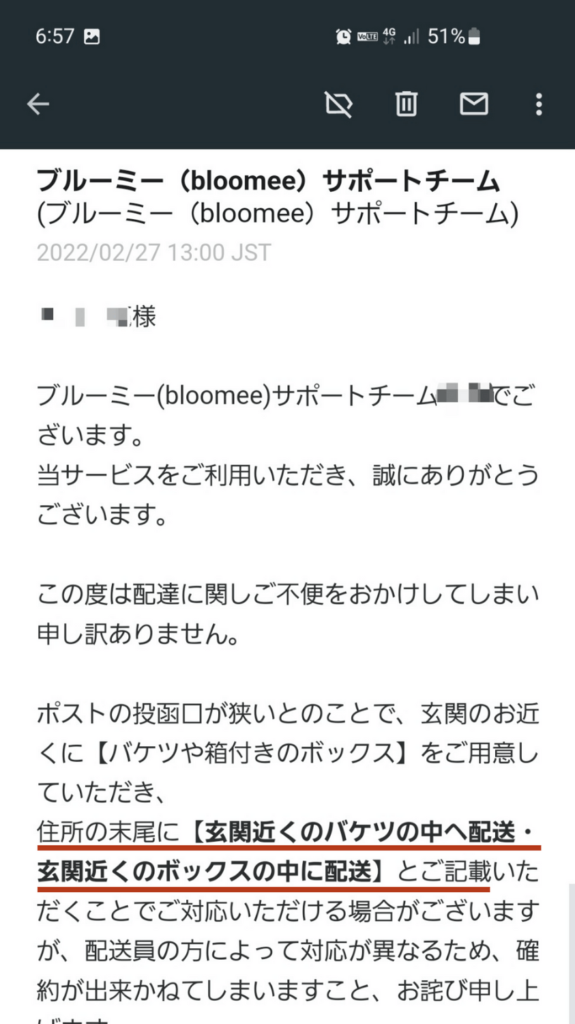 筆者問い合わせに対する、お花の定期便ブルーミーサポートチームからの返信メールのスクリーンショット