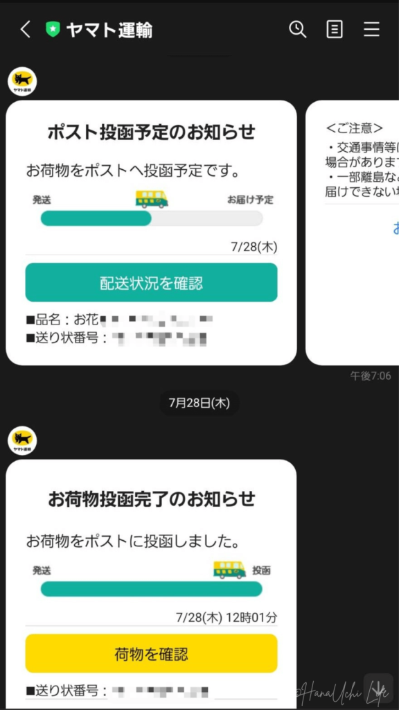 筆者の夫のLINEに届いた、ヤマト運輸のポスト投函予定のお知らせのスクリーンショット